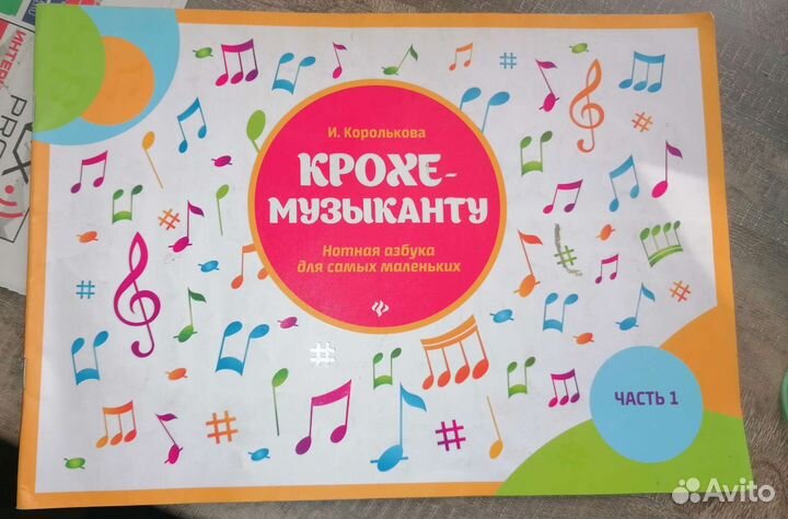 Нотная азбука