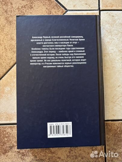 Дмитрий Мережковский - Александр I (изд-во Вече)