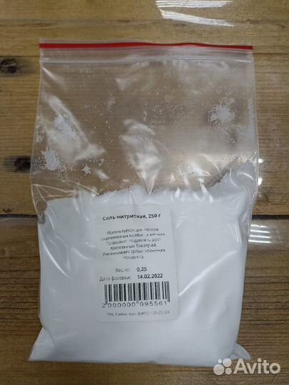 Соль нитритная, 250гр