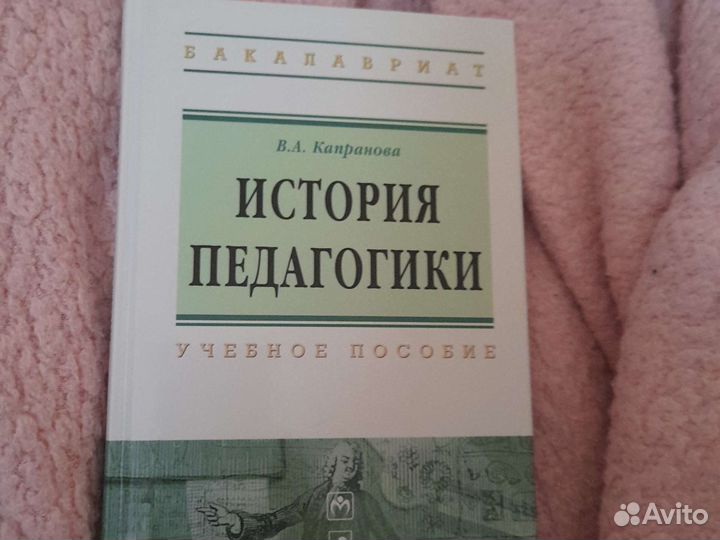 Учебные пособия по истории педагогики