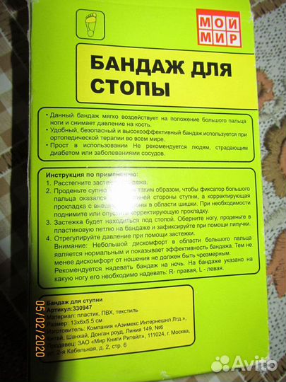 Бандаж для стопы