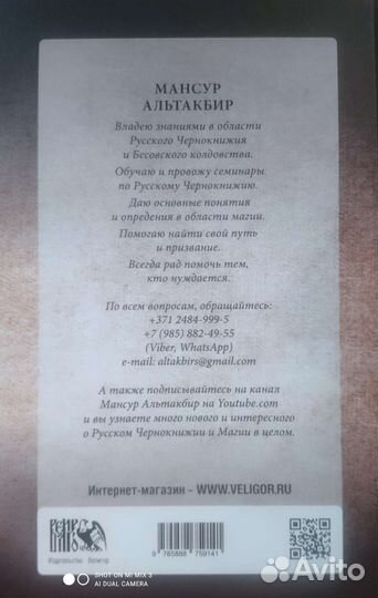 Мансур Колдовские ключи, Шепот