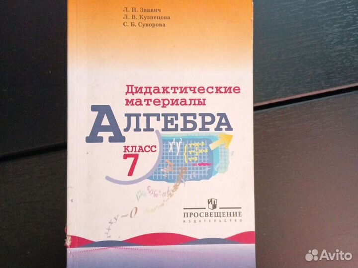 Дидактические материалы по алгебра 7 класс Звавич
