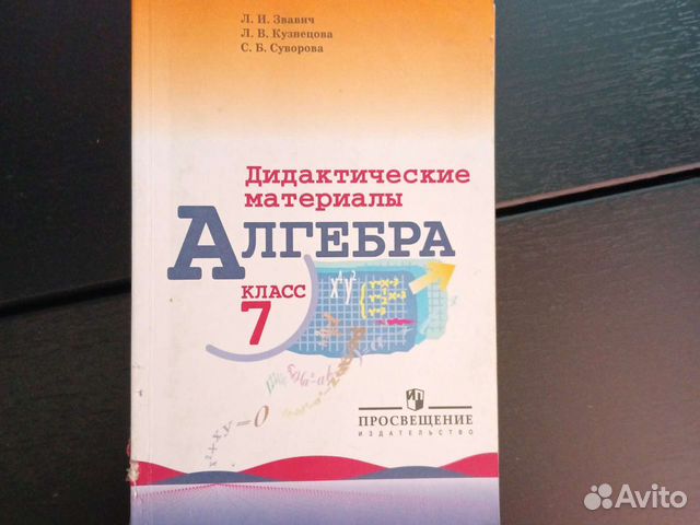 Дидактические материалы по алгебра 7 класс Звавич