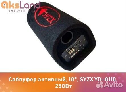 Сабвуфер активный, 10