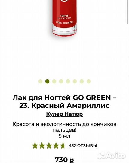 Лак для ногтей yves rocher