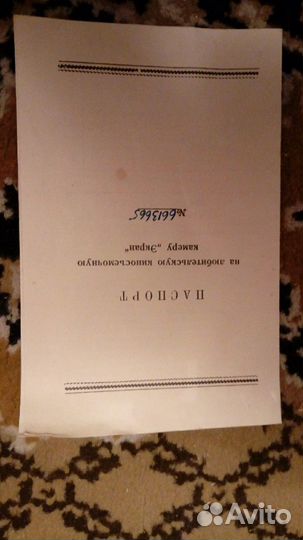 Видеокамера Экран 1967 года выпуска