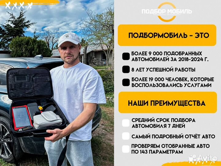 Автоподбор/Подбор авто для вас