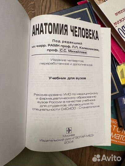 Учебник анатомия человека михайлова
