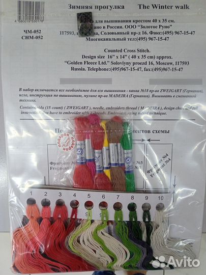 Набор для вышивания крестом 