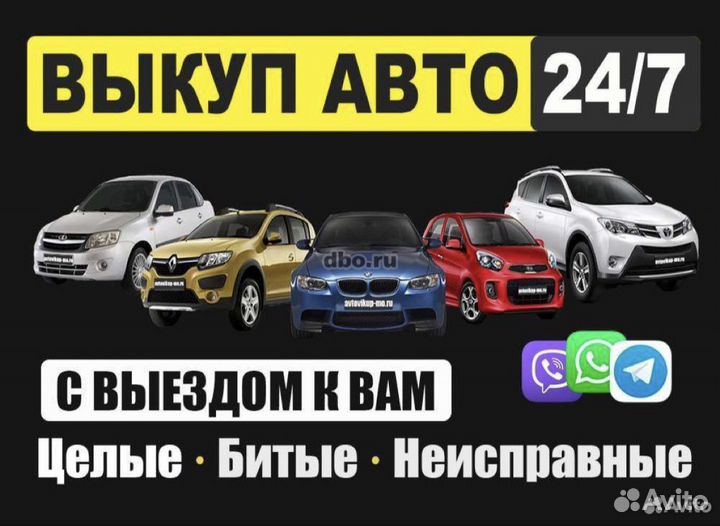 Выкуп Авто