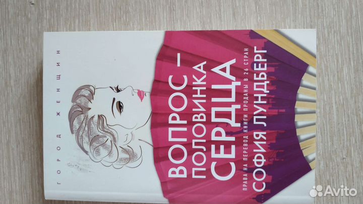 Книга София Лундберг