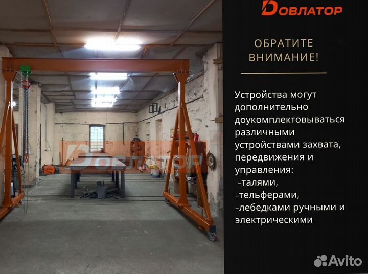 Кран козловой (мпу) усиленный 0.5 т