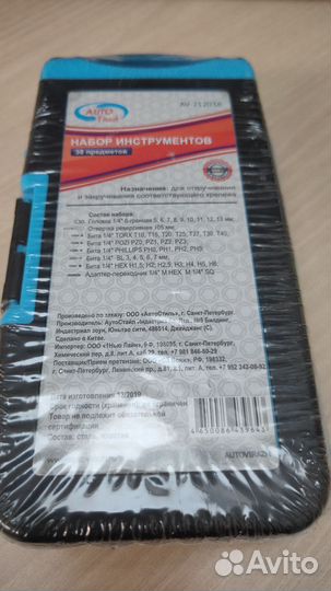 Набор инструментов 38 предметов Avtovirazh