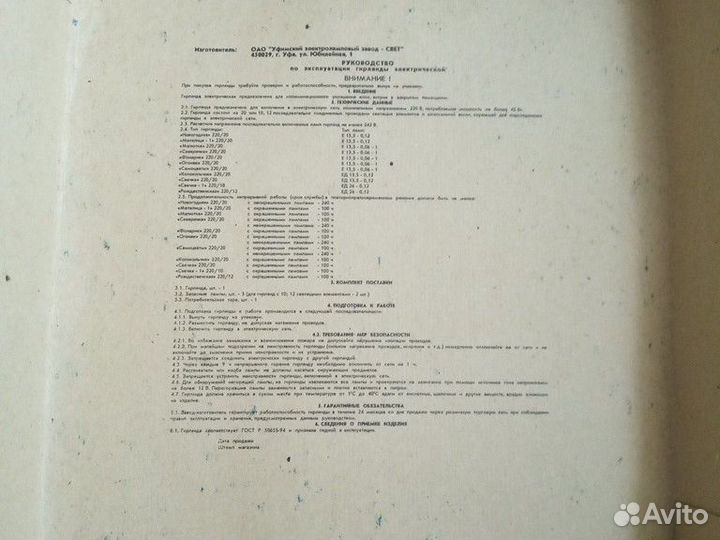 Гирлянда СССР