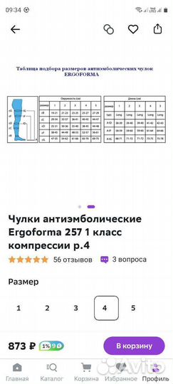 Компрессионные чулки 4 размер