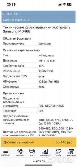 ЖК панель Samsung MD46B