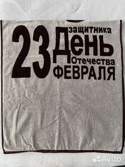 Полотенце