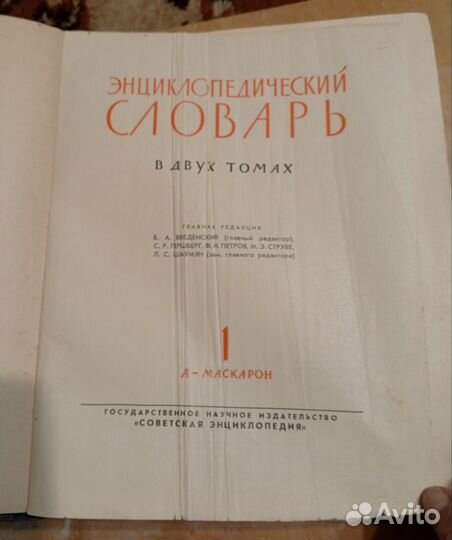 Энциклопедия от А до М