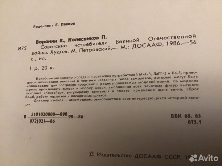 Советские истребители