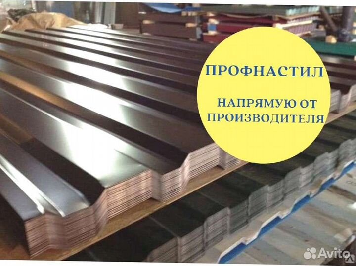 Профнастил С8, С20, Н75