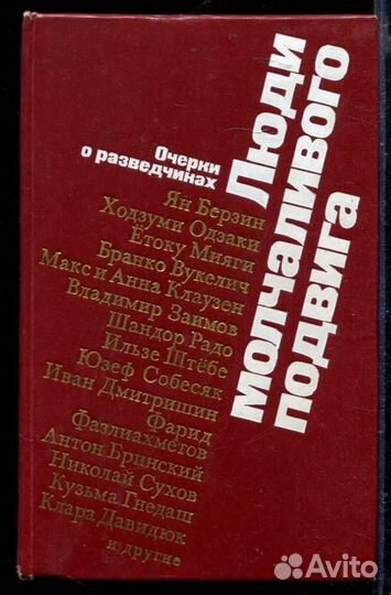 Люди молчаливого подвига Очерки о разведчиках