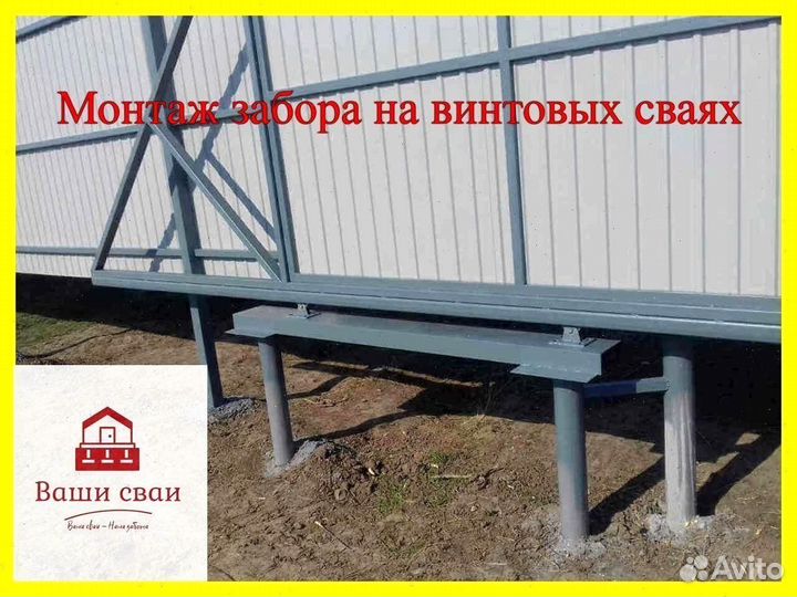 Монтаж каркаса забора на винт. сваях
