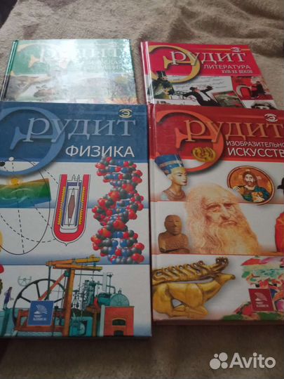 Продам книги новые в 10 томах Эрудит