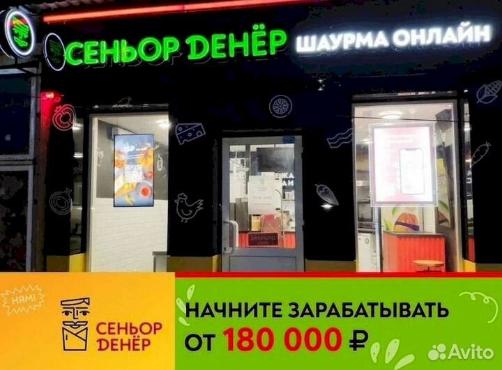 Франшиза сети быстрого питания Сеньор Денёр