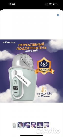 Портативный подогреватель для бутылочек