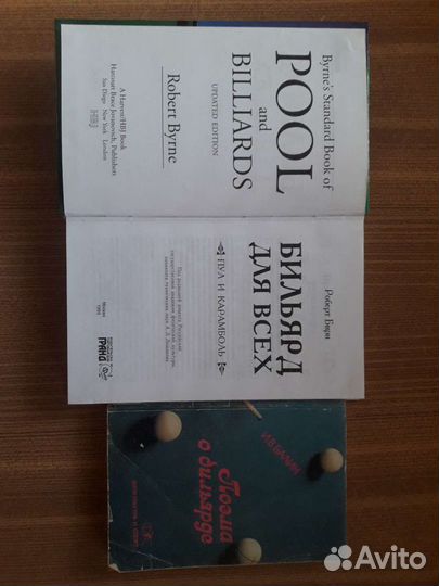 Книги о бильярде