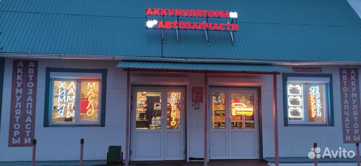 Аккумулятор