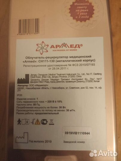 Облучатель рециркулятор медицинский