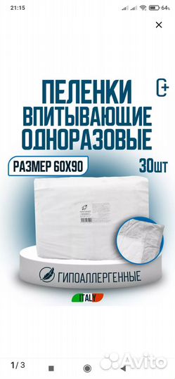 Пеленки одноразовые 60х90 30 штук