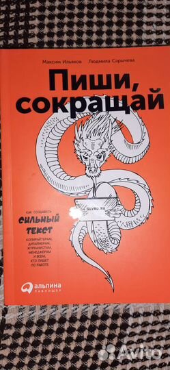 Пиши сокращай максим ильяхов