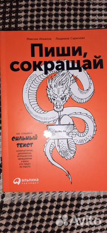 Пиши сокращай максим ильяхов