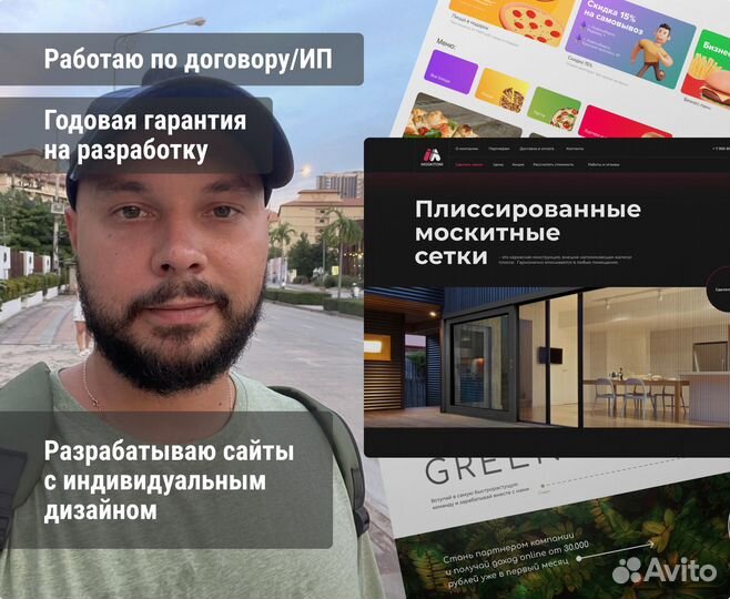 Разработка сайта и продвижение