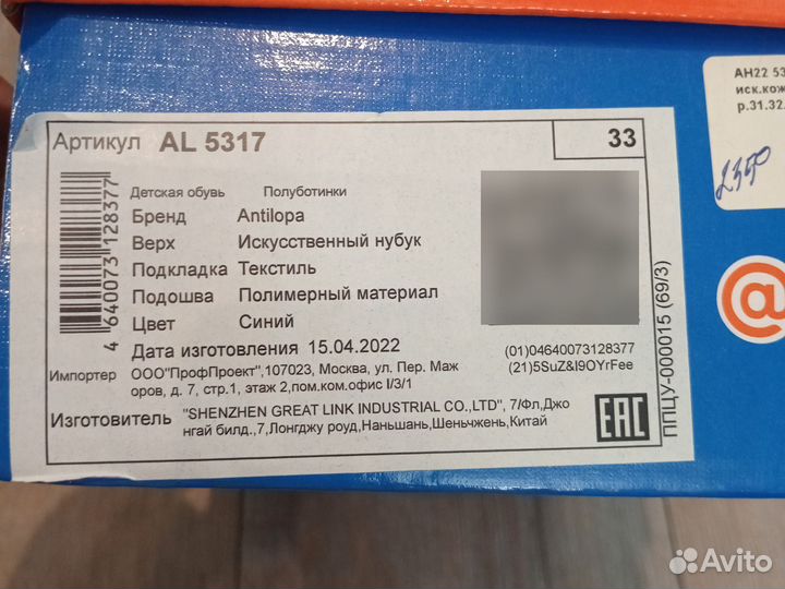 Туфли antilopa 33 размер