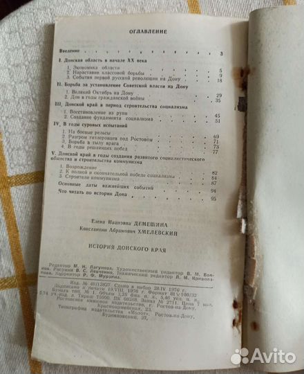 История Донского края. Книга