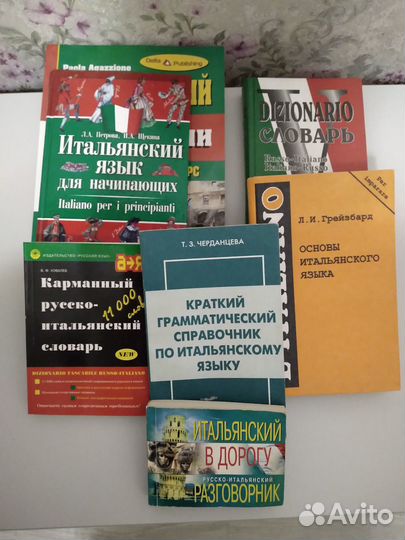 Итальянский язык Грейзбард, Петрова, Черданцева