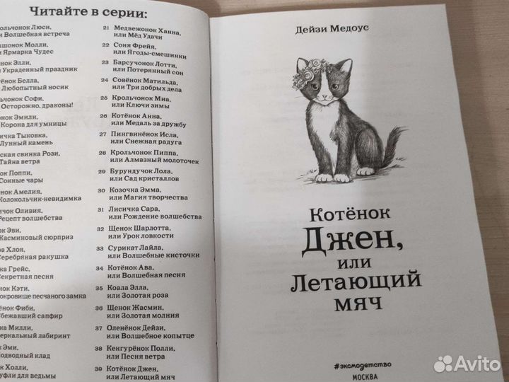 Котенок Джен