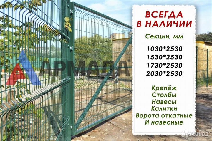 3Д забор в наличии