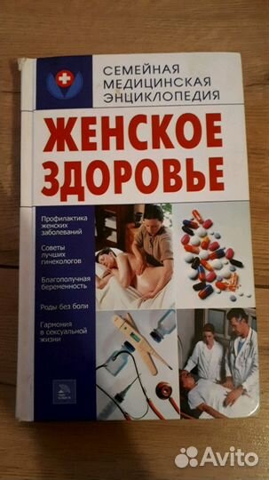 Книга о женском здоровье