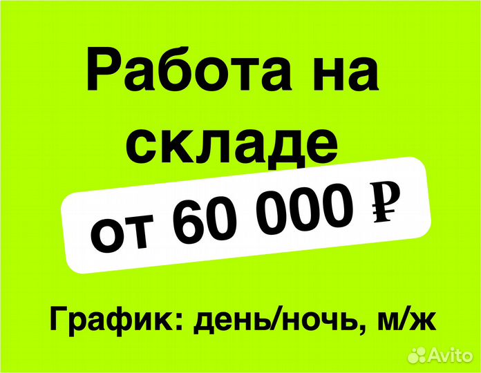 Грузчик-комплектовщик с ежедневной оплатой