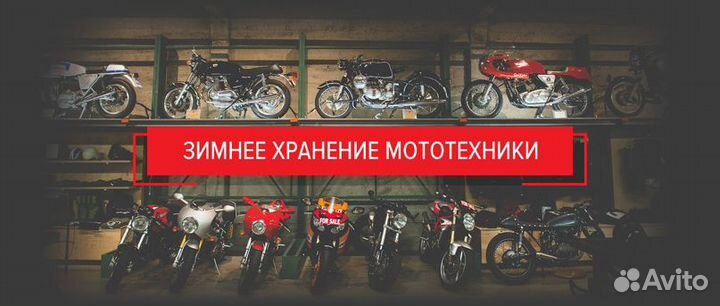 Зимнее хранение мотоциклов