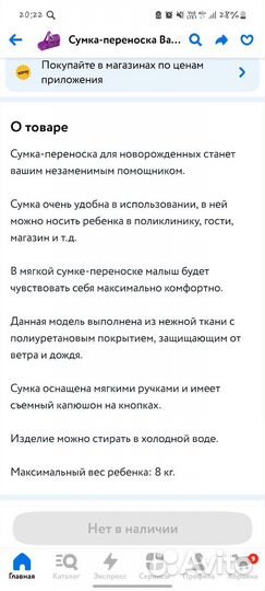 Переноска для детей