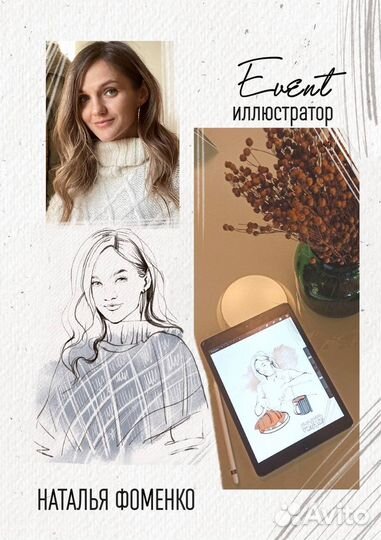 Художник Ивент иллюстратор