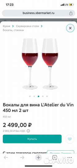 Бокалы для красного вина 2 шт