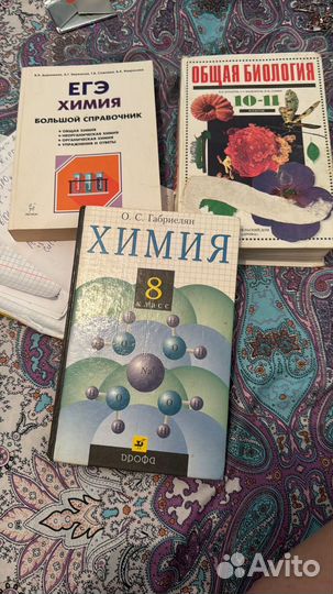 Учебник химия 8 класс, биология 10-11 класс