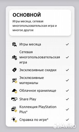 Подписка PS Plus Essential / Extra / Deluxe